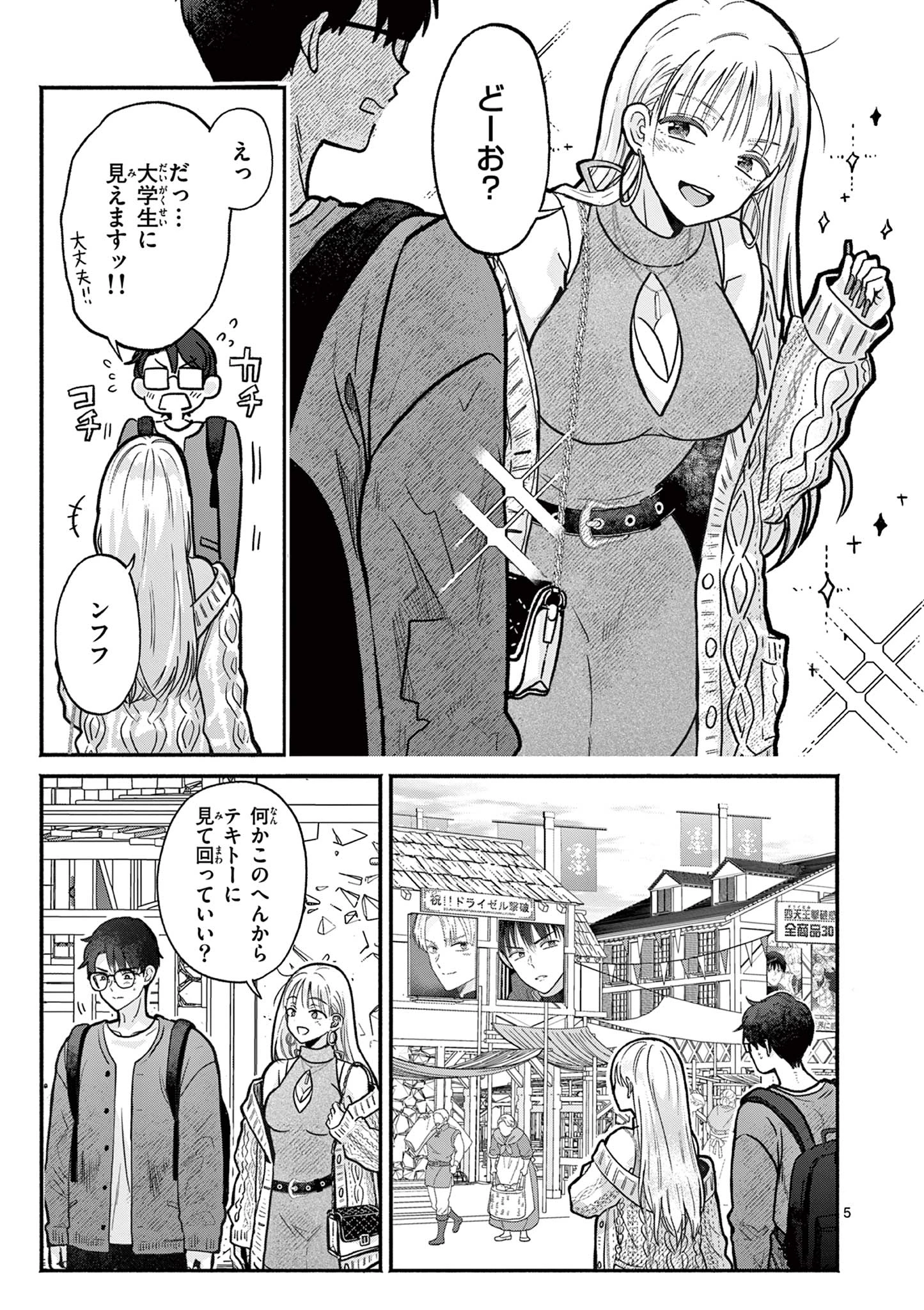 ギャル神官はリザレがダルい 第20話 - 5