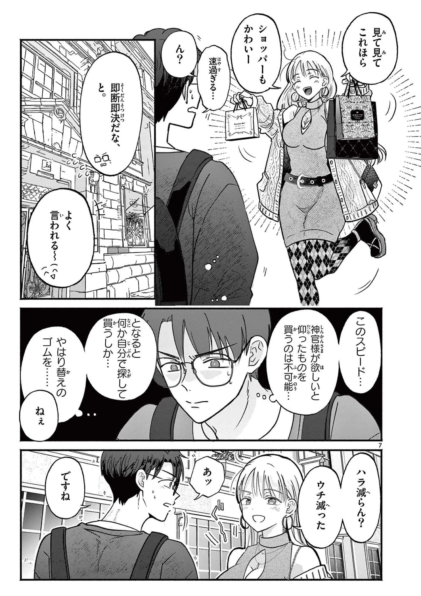 ギャル神官はリザレがダルい 第20話 - 7