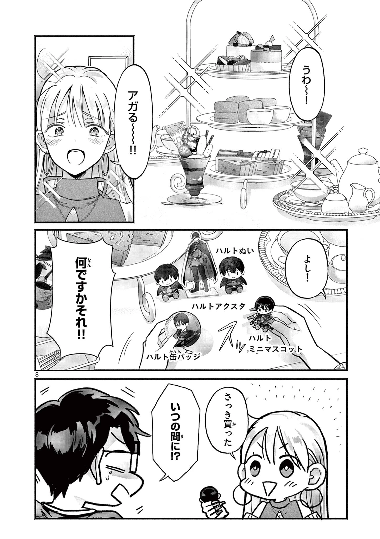 ギャル神官はリザレがダルい 第20話 - 8