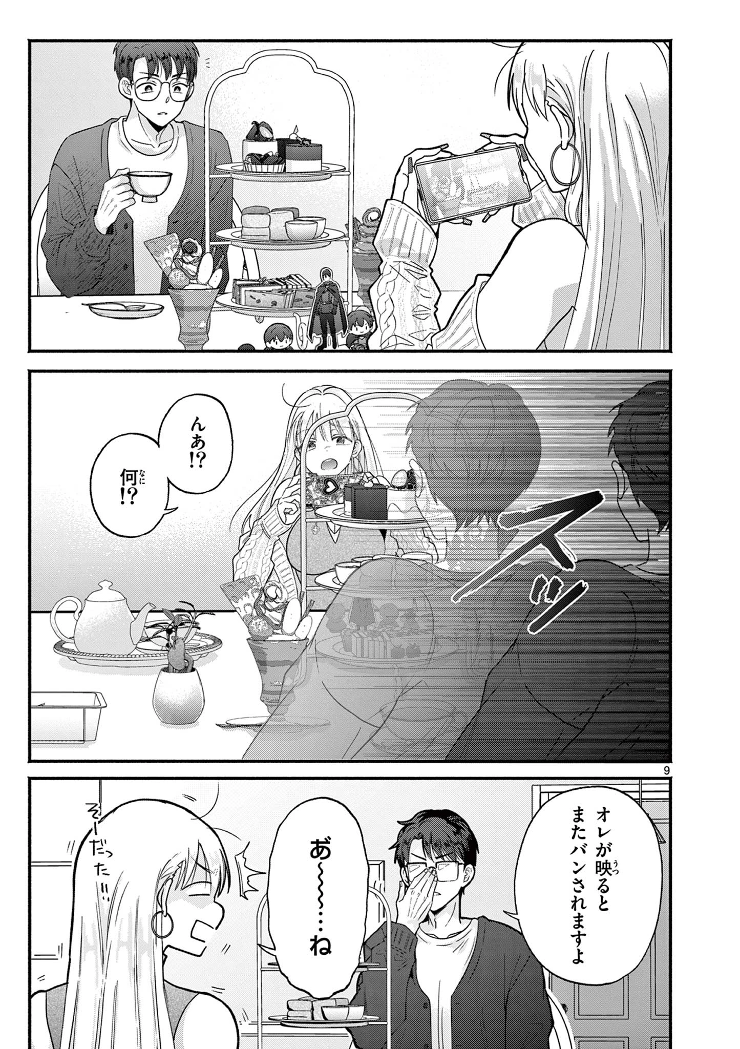 ギャル神官はリザレがダルい 第20話 - 9
