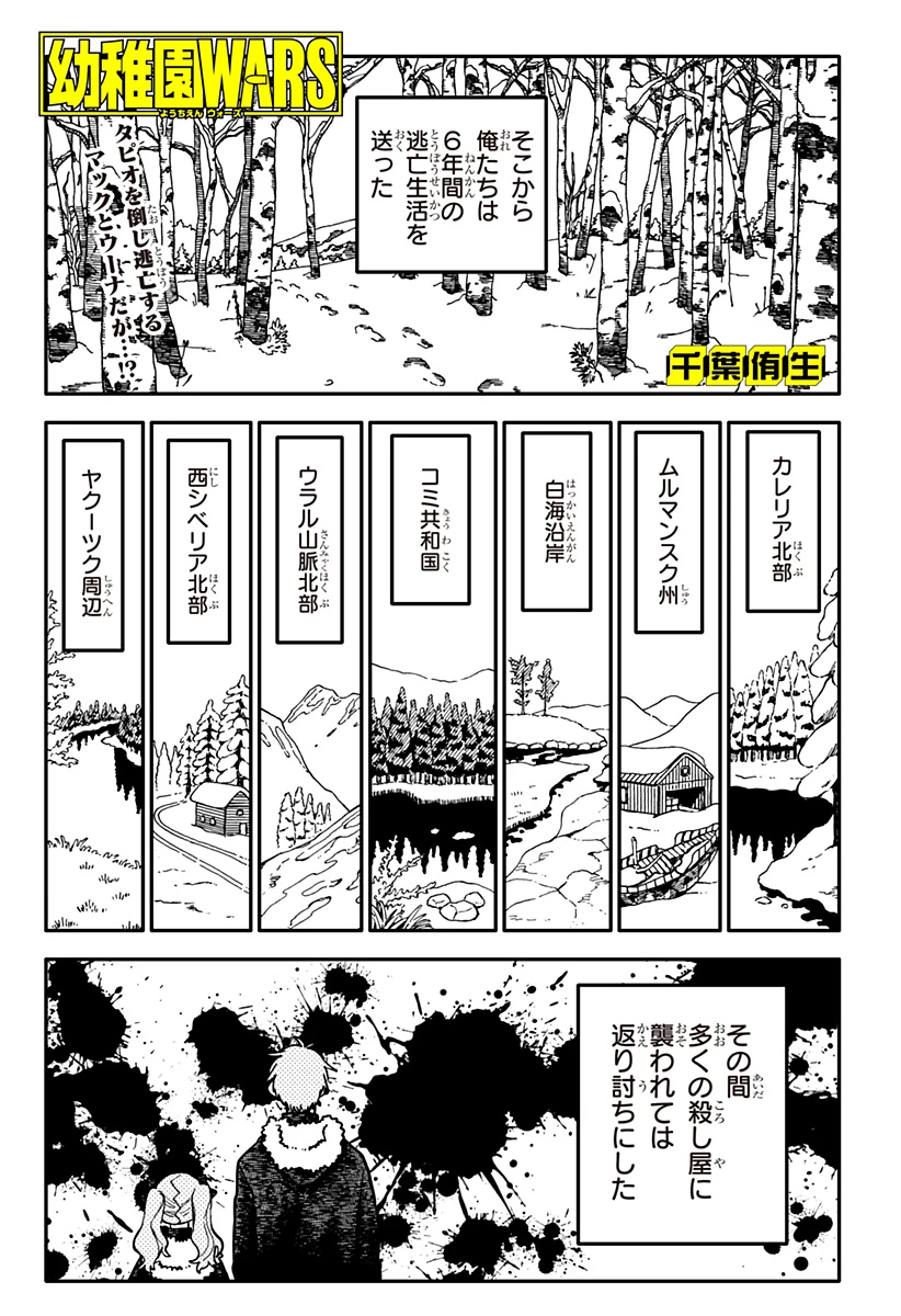 幼稚園WARS 第138話 - 1