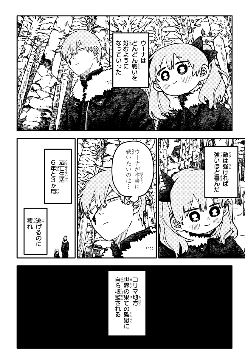 幼稚園WARS 第138話 - 2