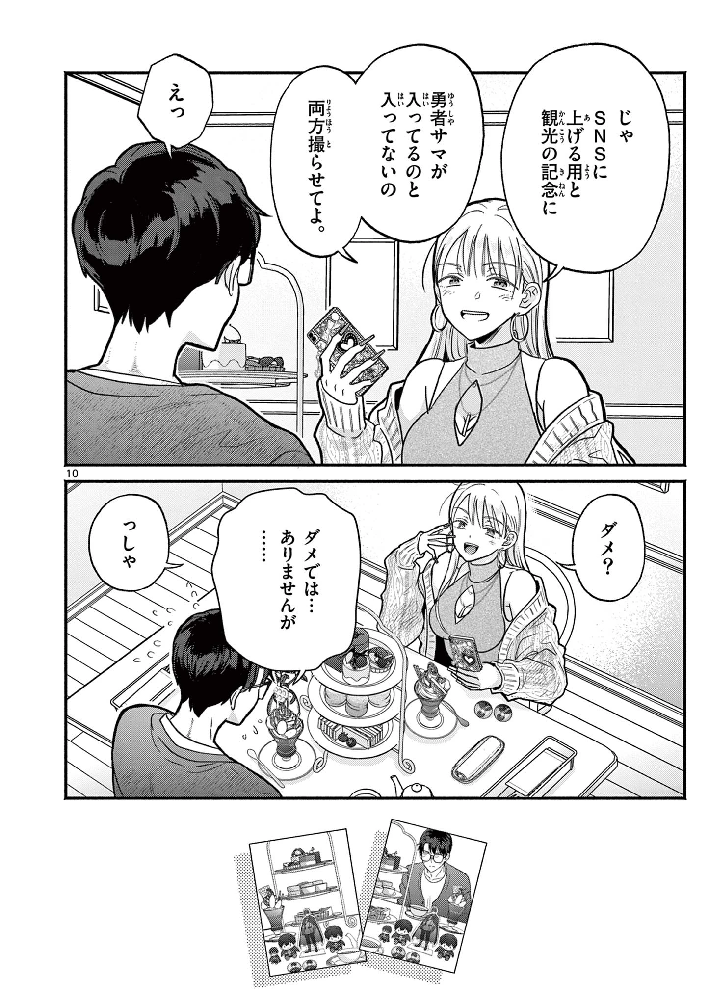 ギャル神官はリザレがダルい 第20話 - 10