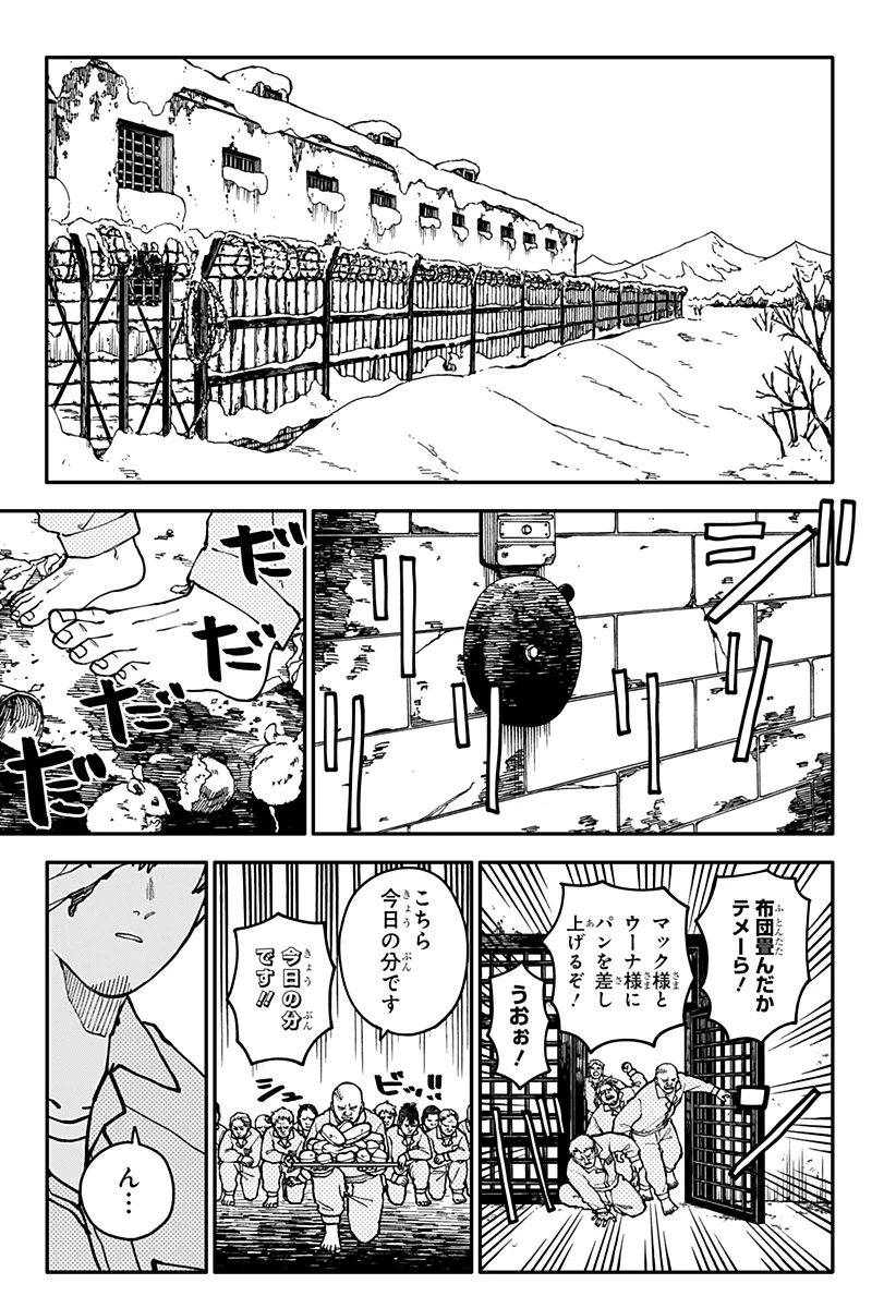 幼稚園WARS 第138話 - 3