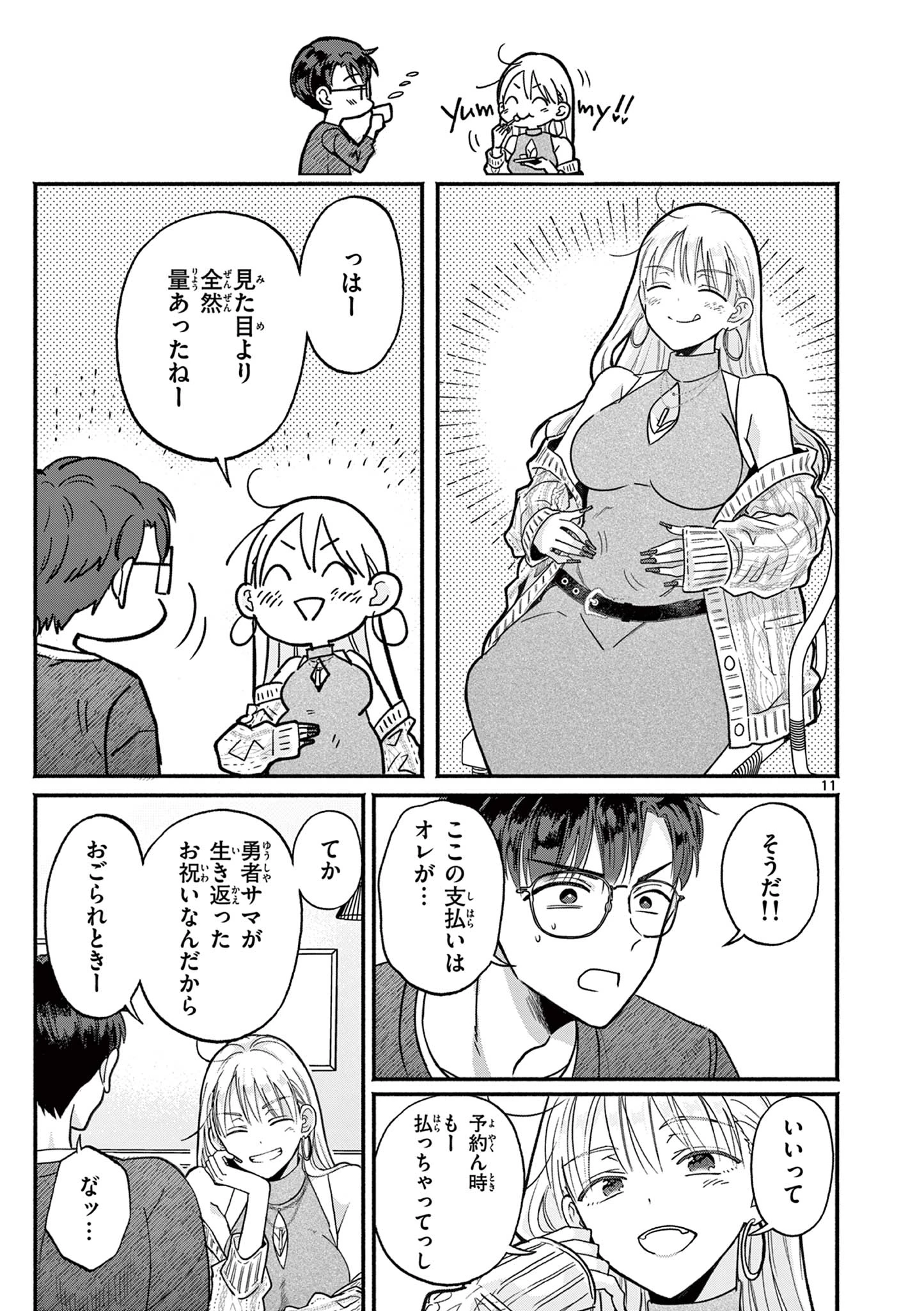 ギャル神官はリザレがダルい 第20話 - 11