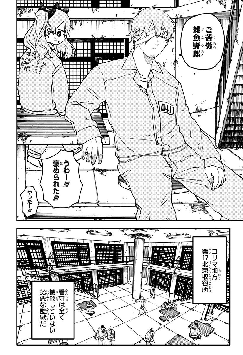 幼稚園WARS 第138話 - 4