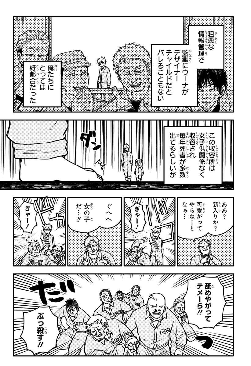 幼稚園WARS 第138話 - 5