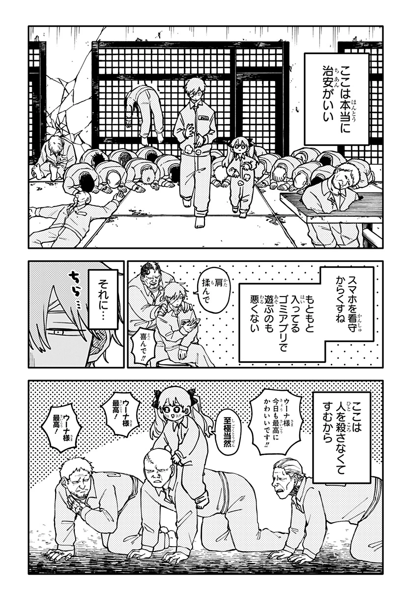 幼稚園WARS 第138話 - 6