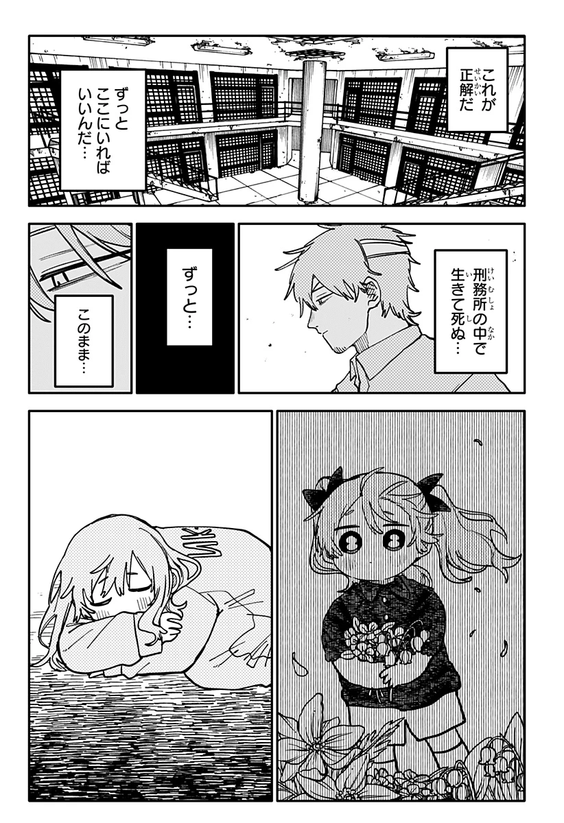 幼稚園WARS 第138話 - 7