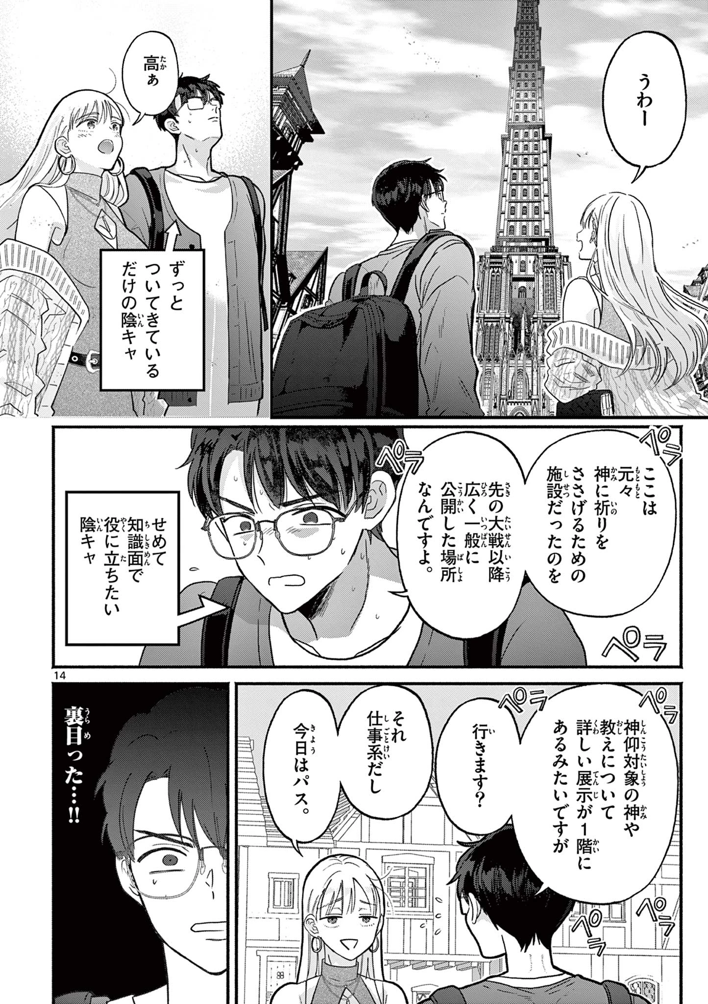 ギャル神官はリザレがダルい 第20話 - 14