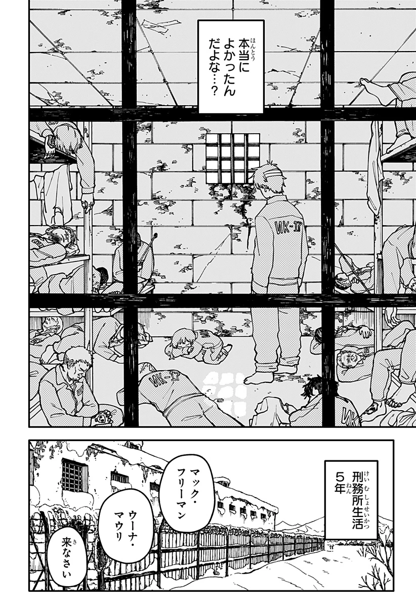 幼稚園WARS 第138話 - 8