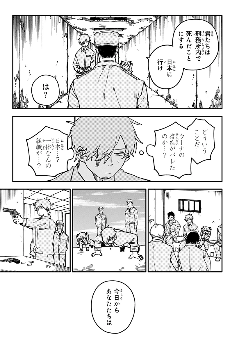 幼稚園WARS 第138話 - 9