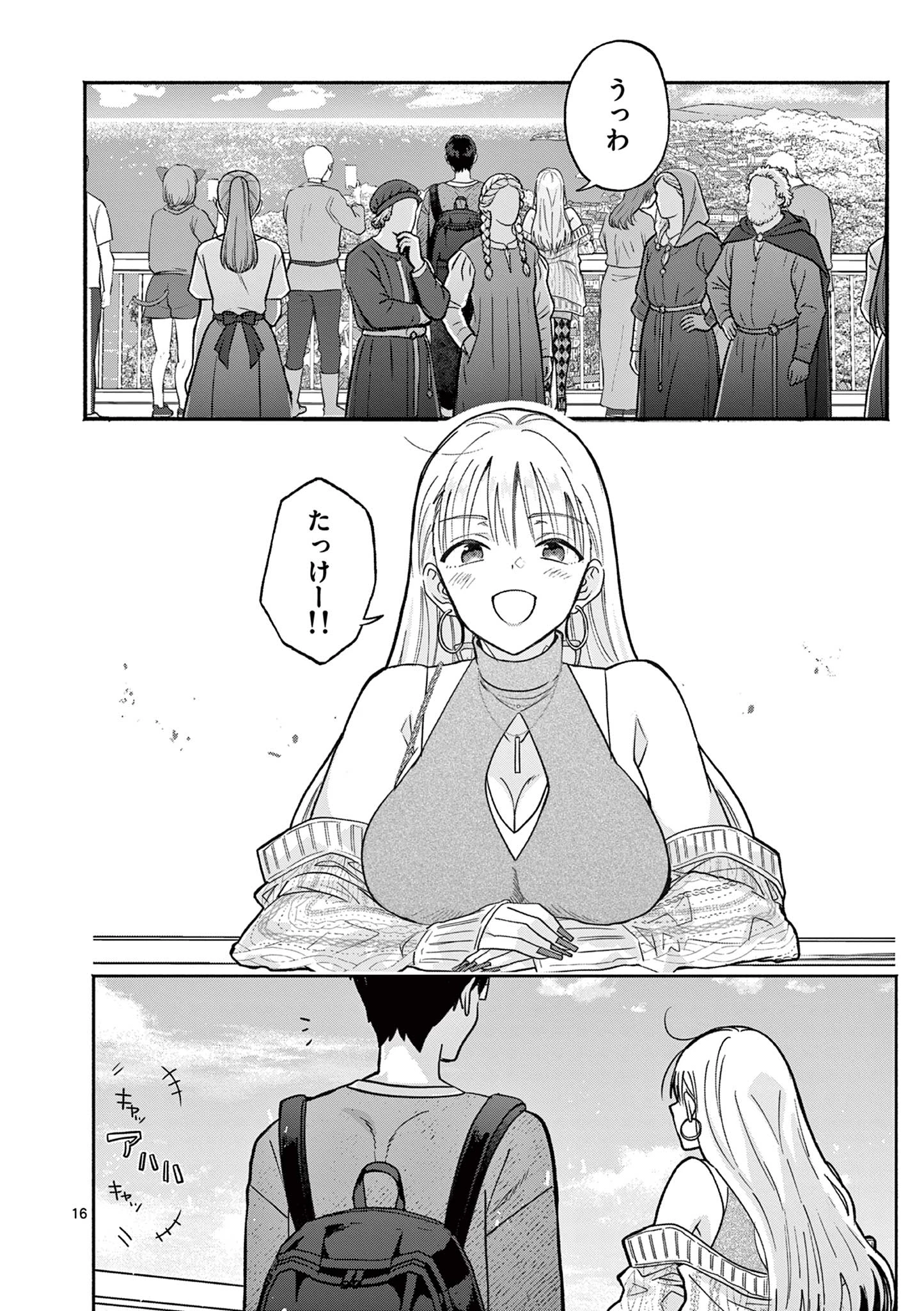 ギャル神官はリザレがダルい 第20話 - 16