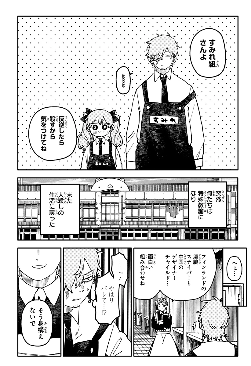 幼稚園WARS 第138話 - 10