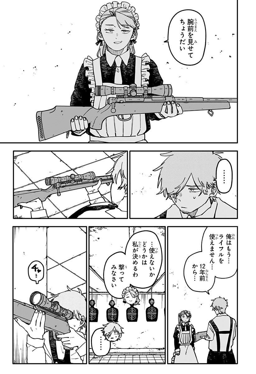 幼稚園WARS 第138話 - 11