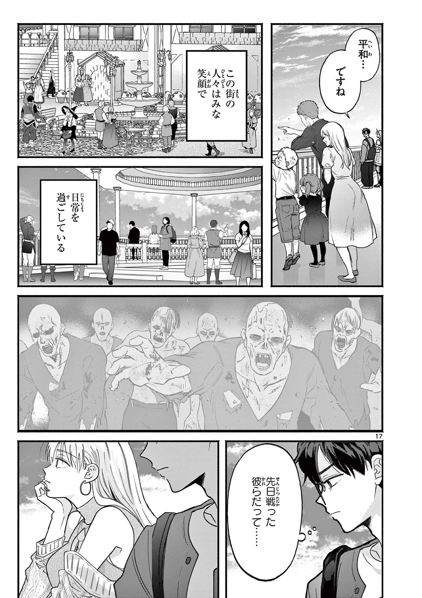 ギャル神官はリザレがダルい 第20話 - 17