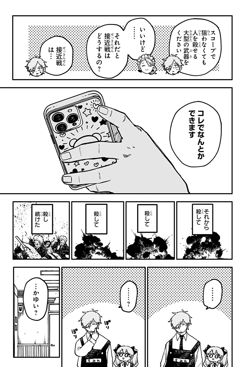 幼稚園WARS 第138話 - 13