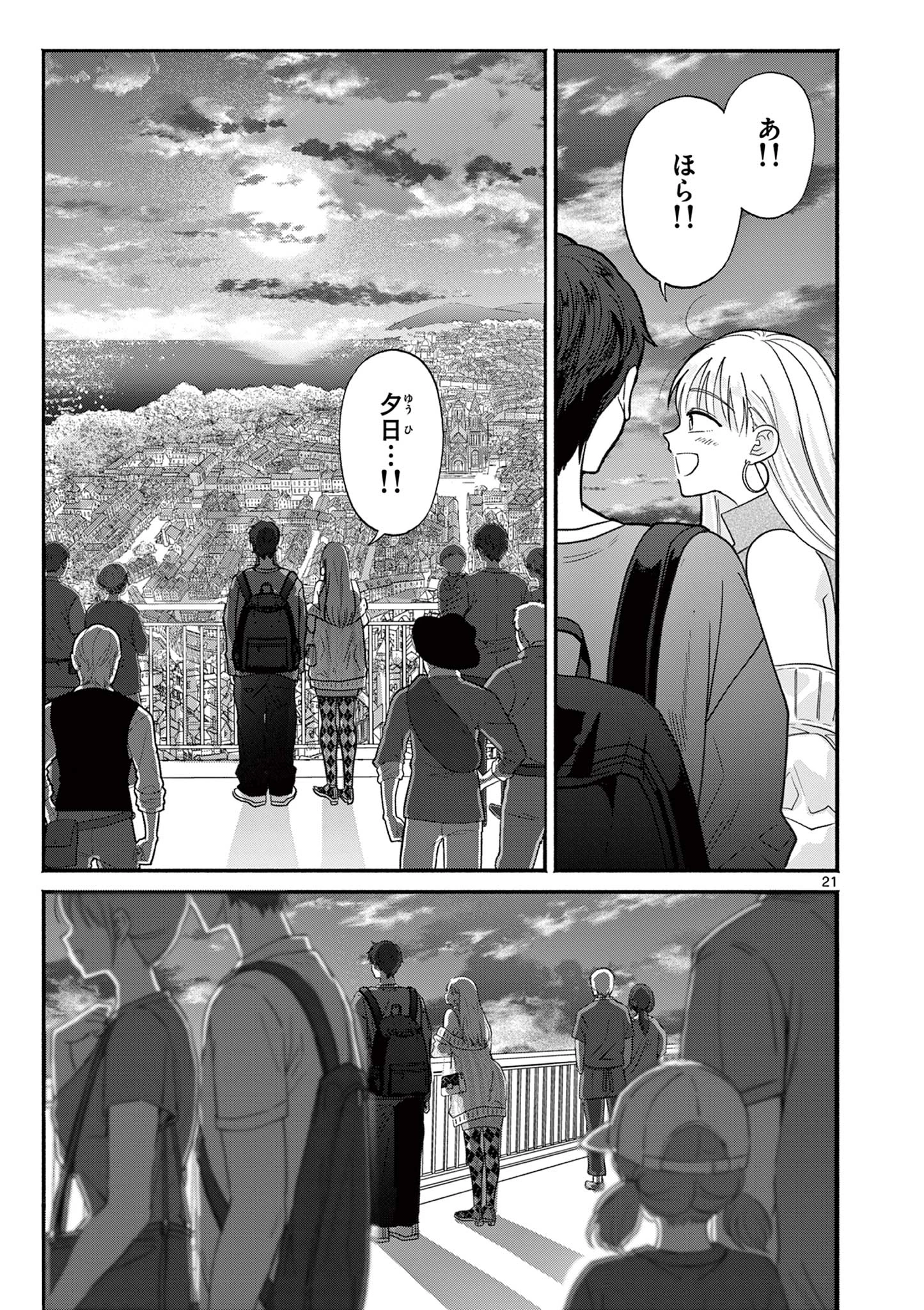 ギャル神官はリザレがダルい 第20話 - 21