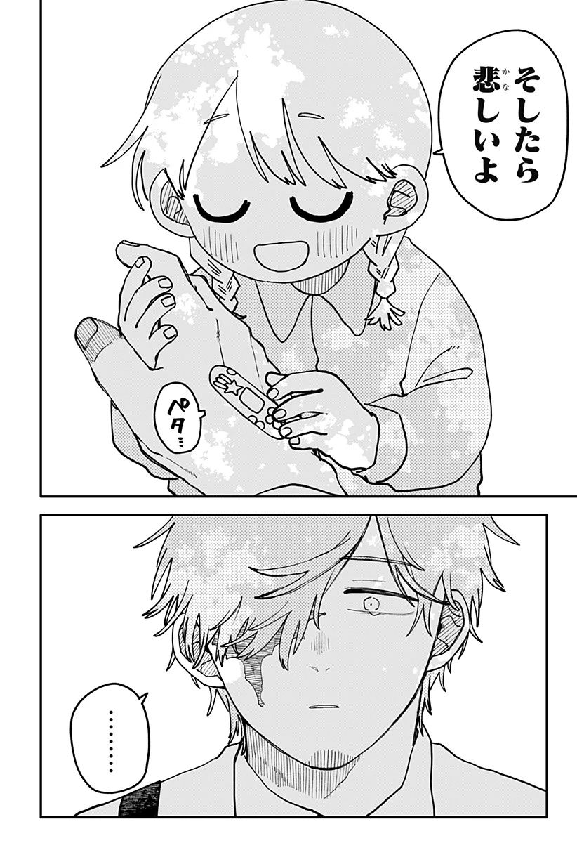幼稚園WARS 第138話 - 16