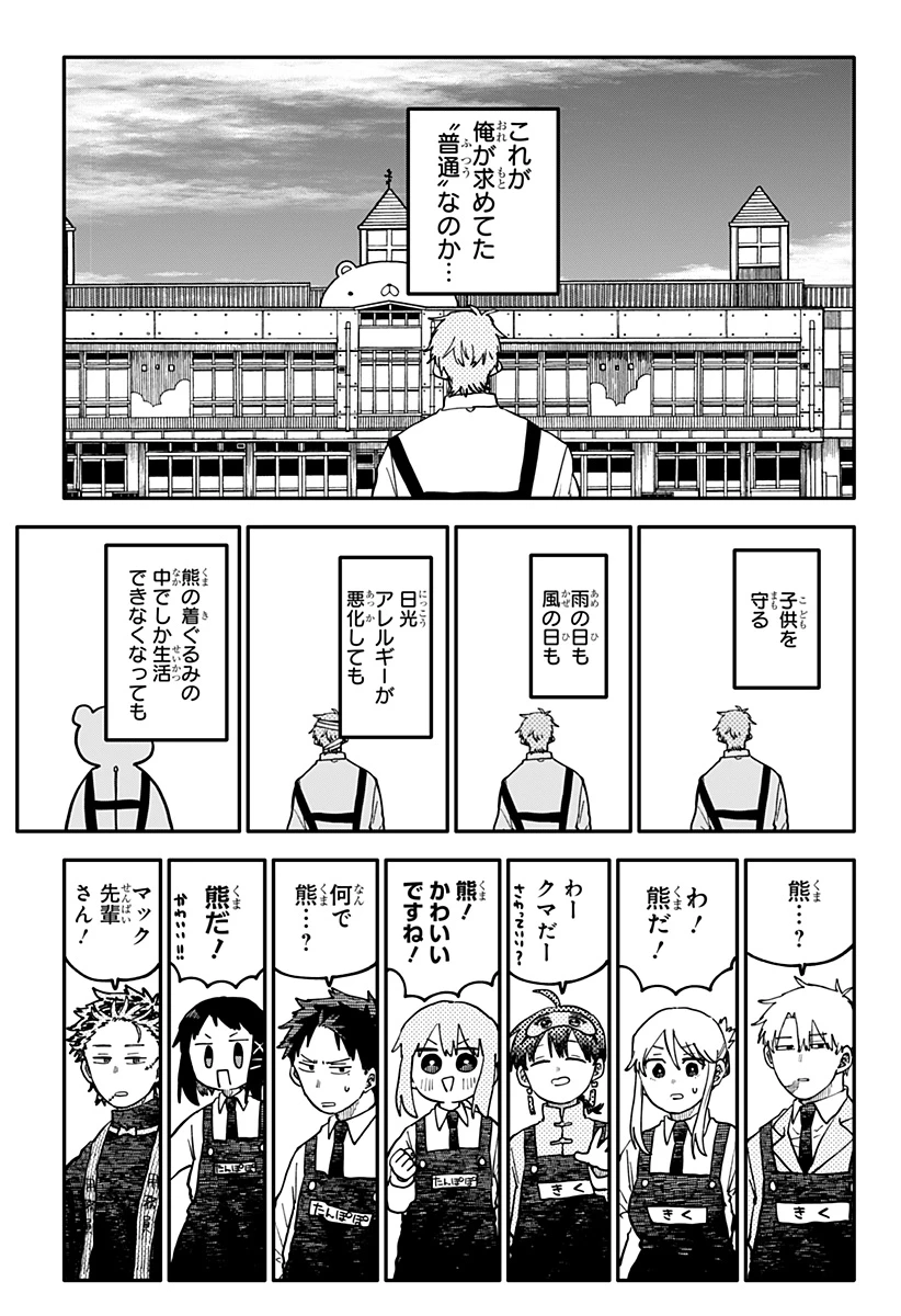幼稚園WARS 第138話 - 20
