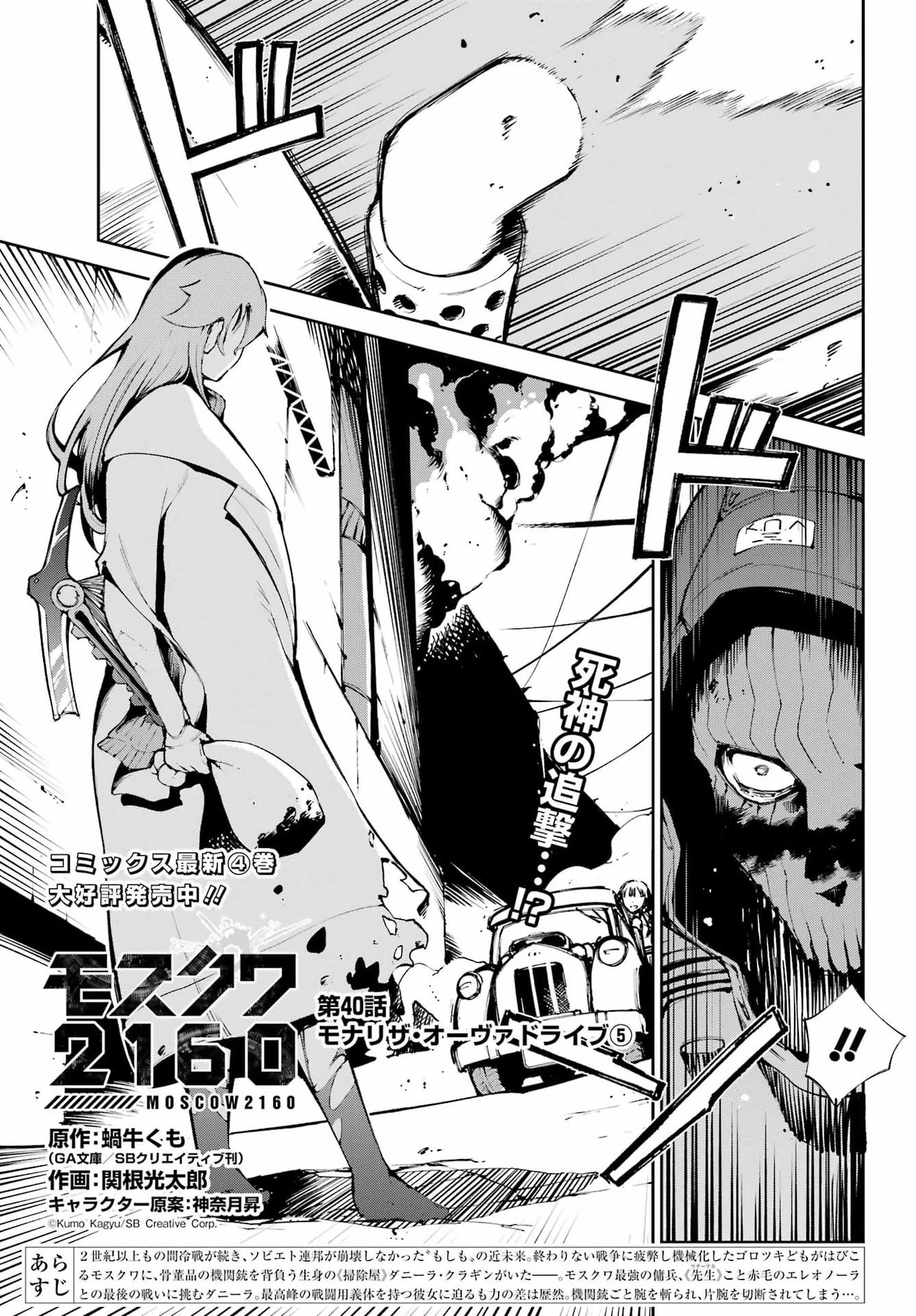 モスクワ2160 第40話 - 1