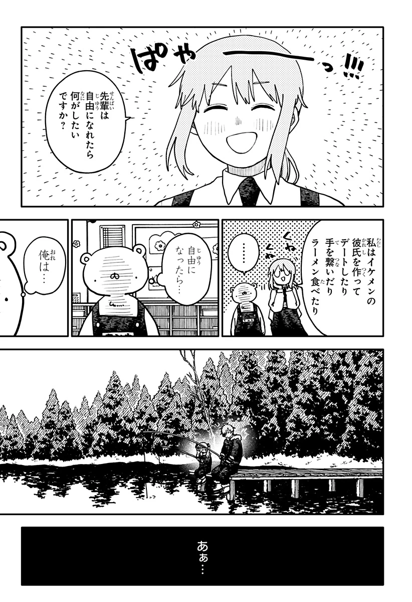 幼稚園WARS 第138話 - 21