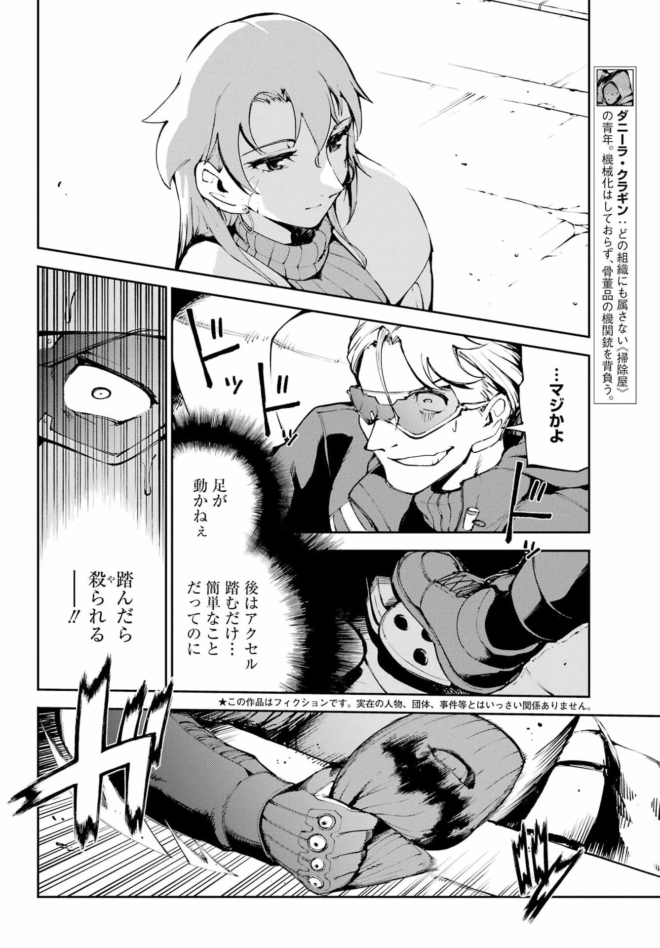 モスクワ2160 第40話 - 2