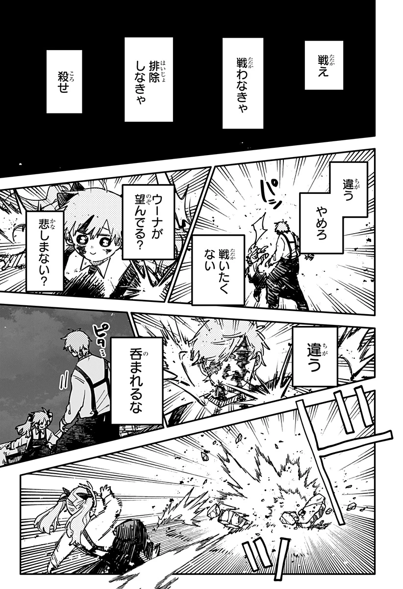 幼稚園WARS 第138話 - 23