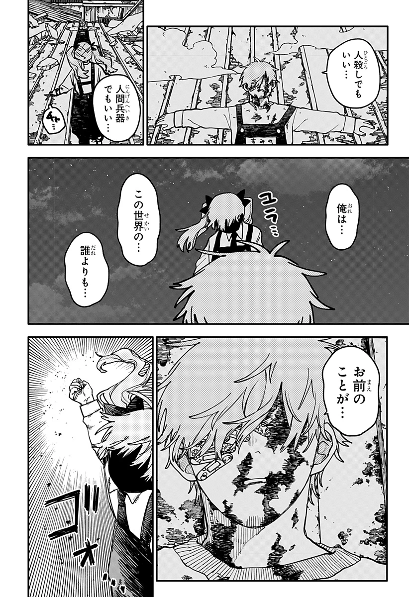 幼稚園WARS 第138話 - 24