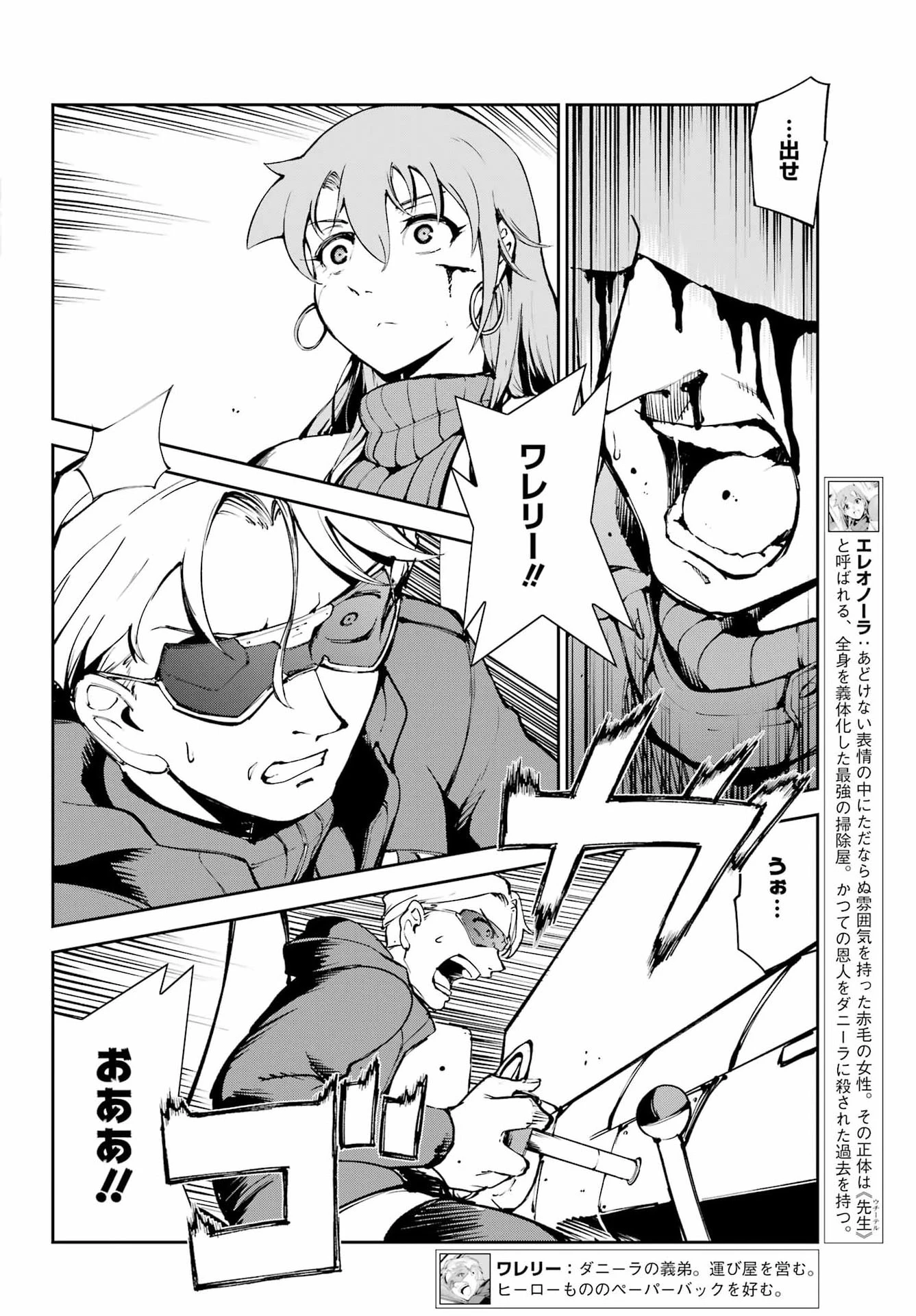 モスクワ2160 第40話 - 4