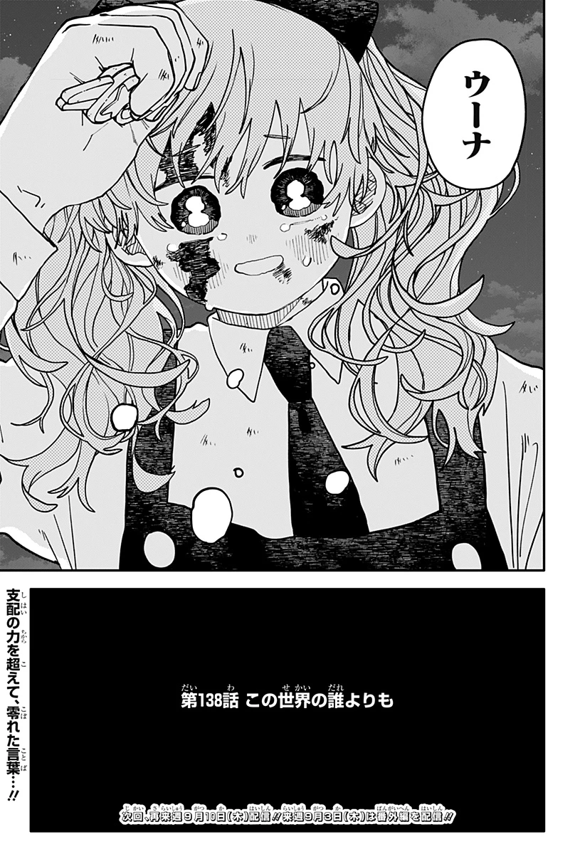 幼稚園WARS 第138話 - 27