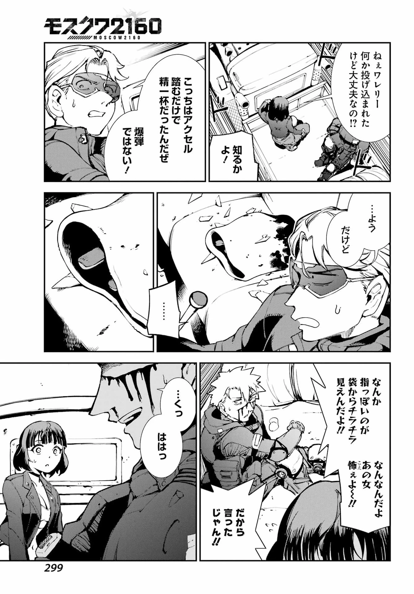 モスクワ2160 第40話 - 11