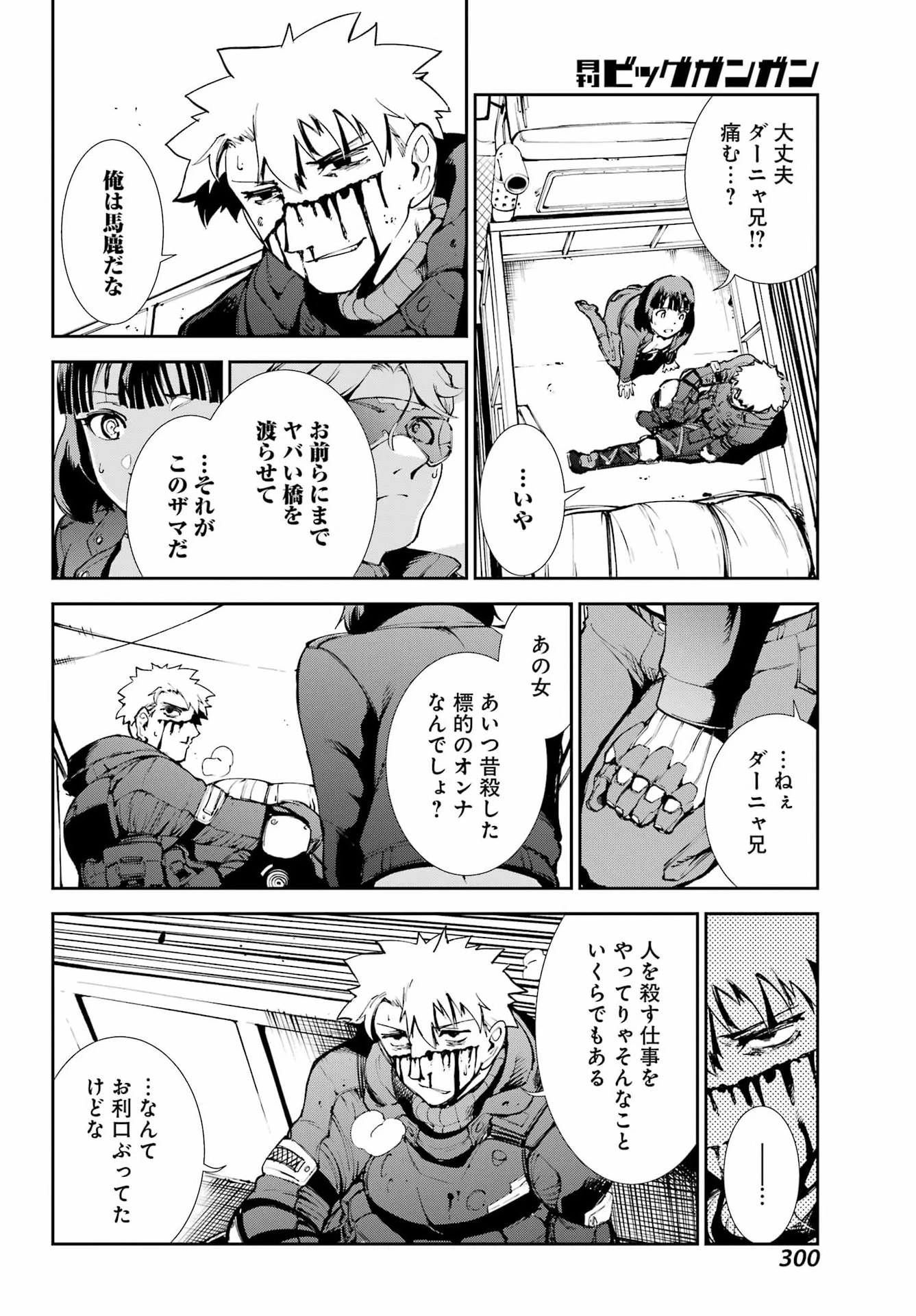 モスクワ2160 第40話 - 12