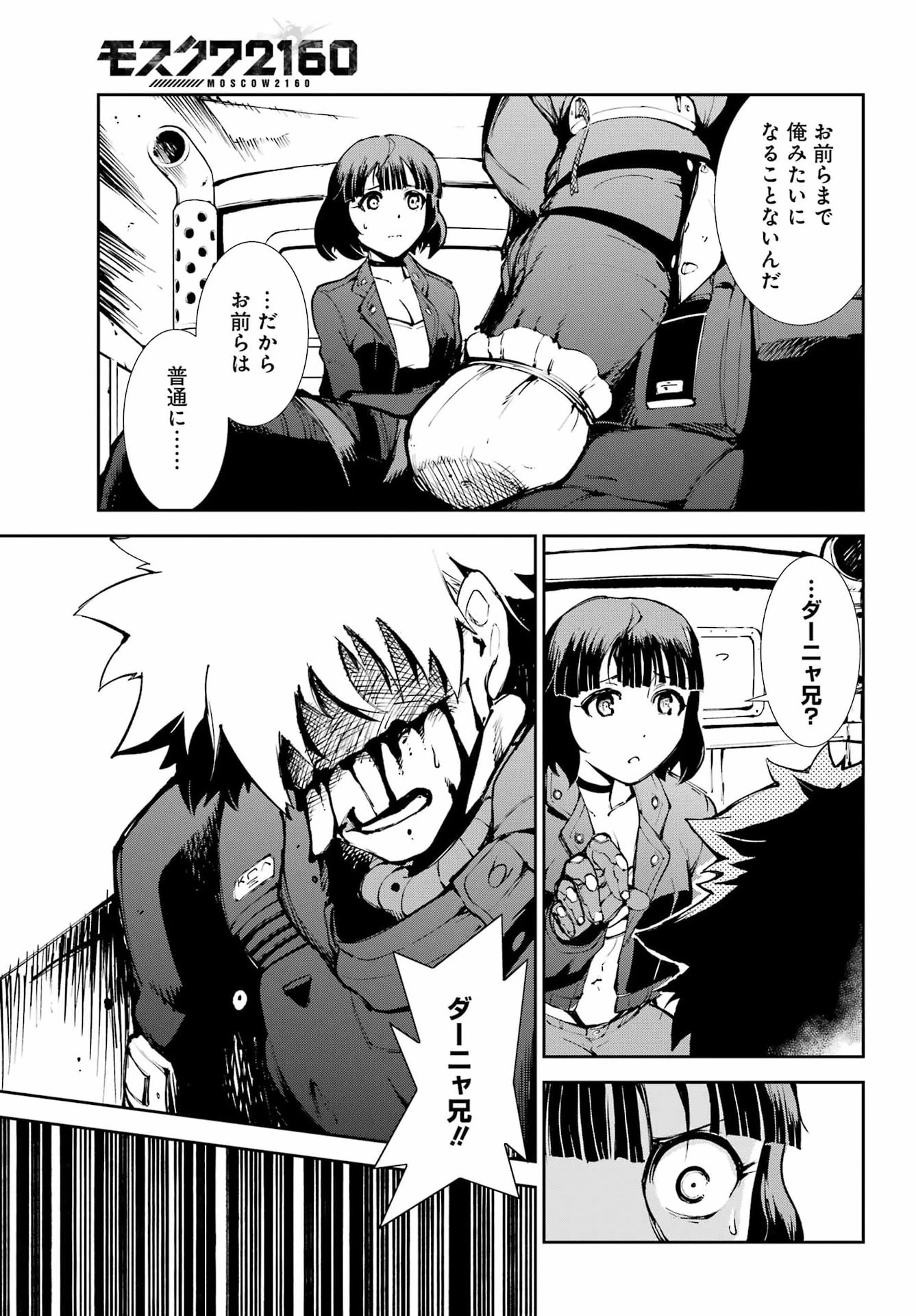 モスクワ2160 第40話 - 13