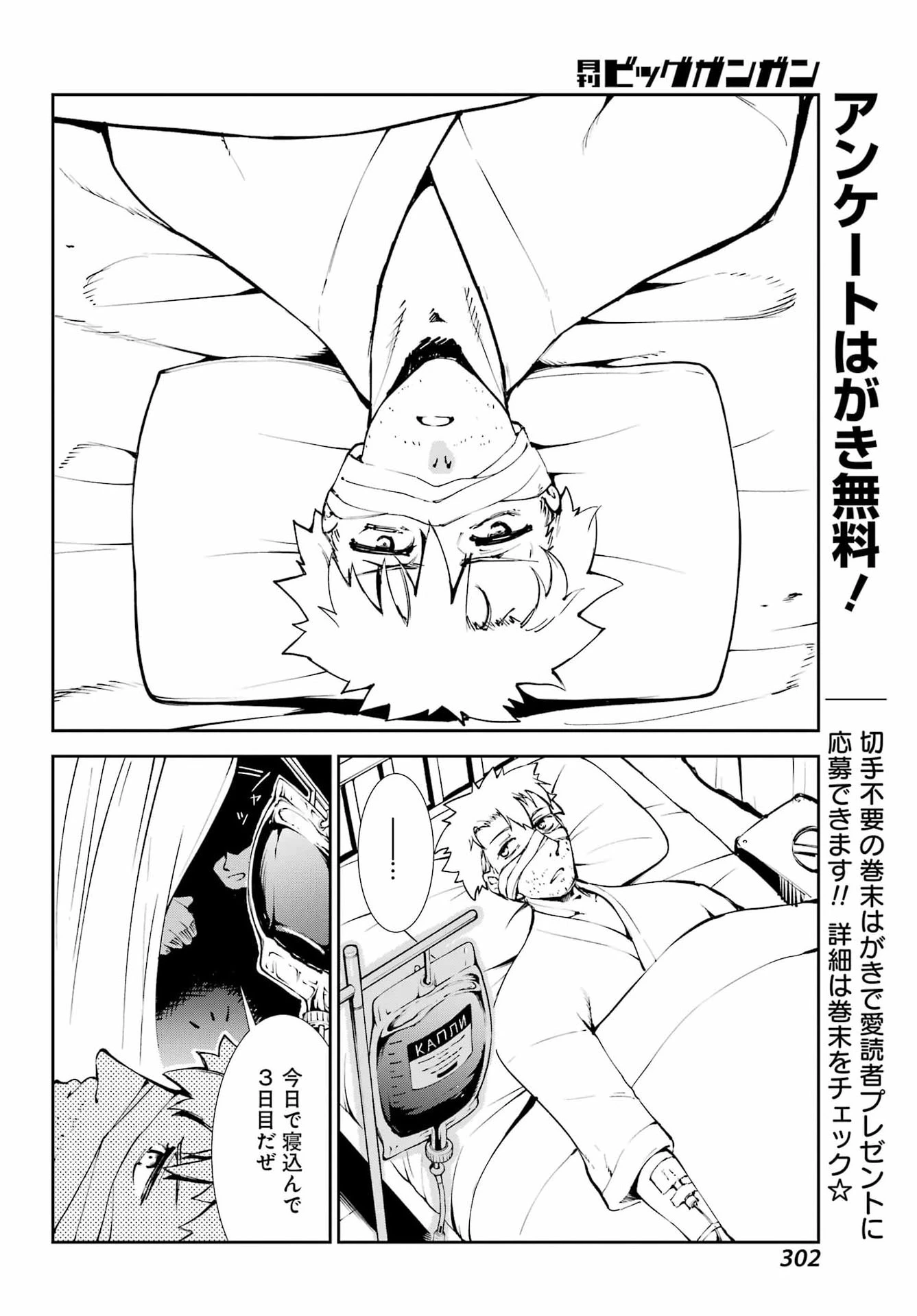 モスクワ2160 第40話 - 14