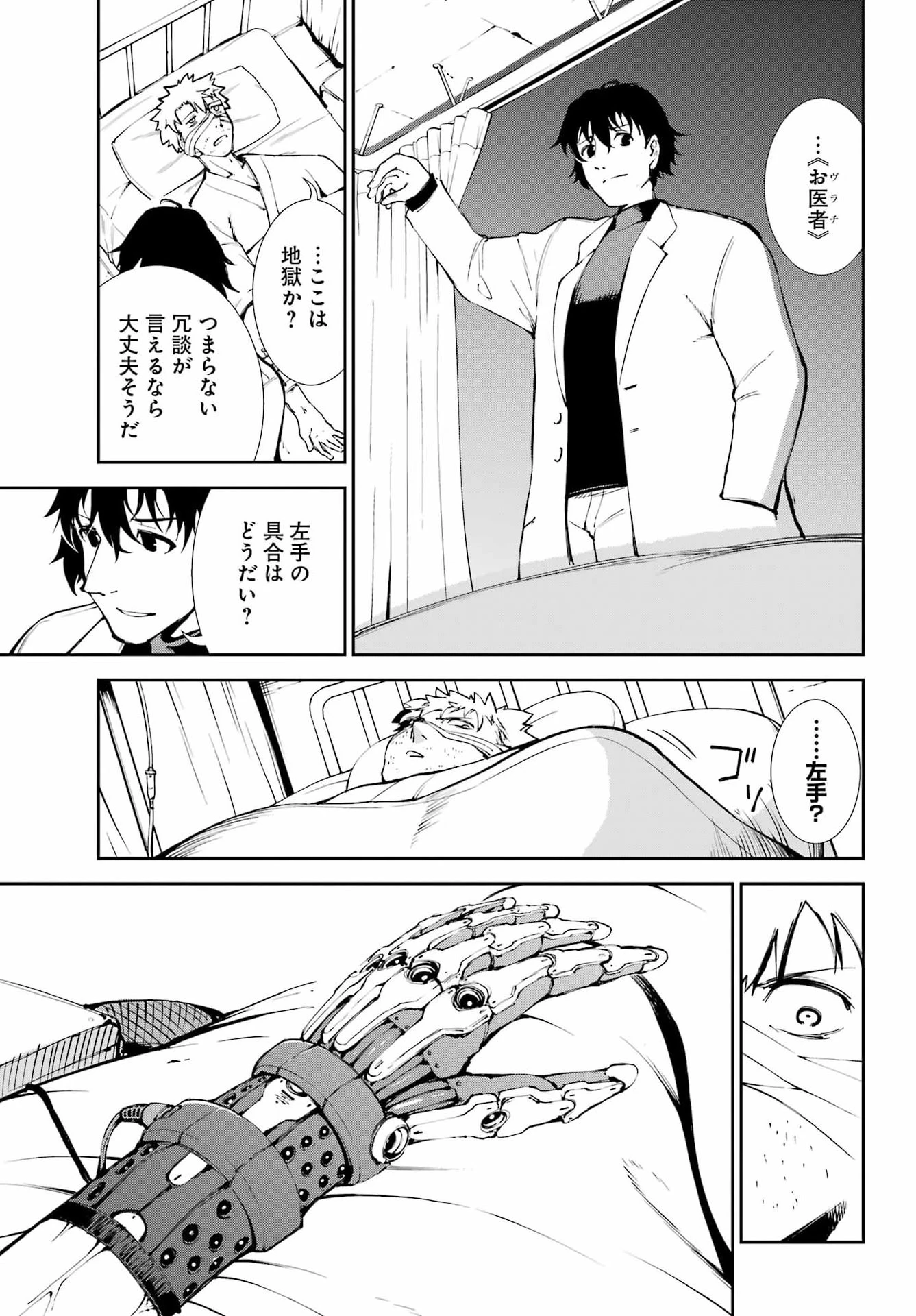 モスクワ2160 第40話 - 15