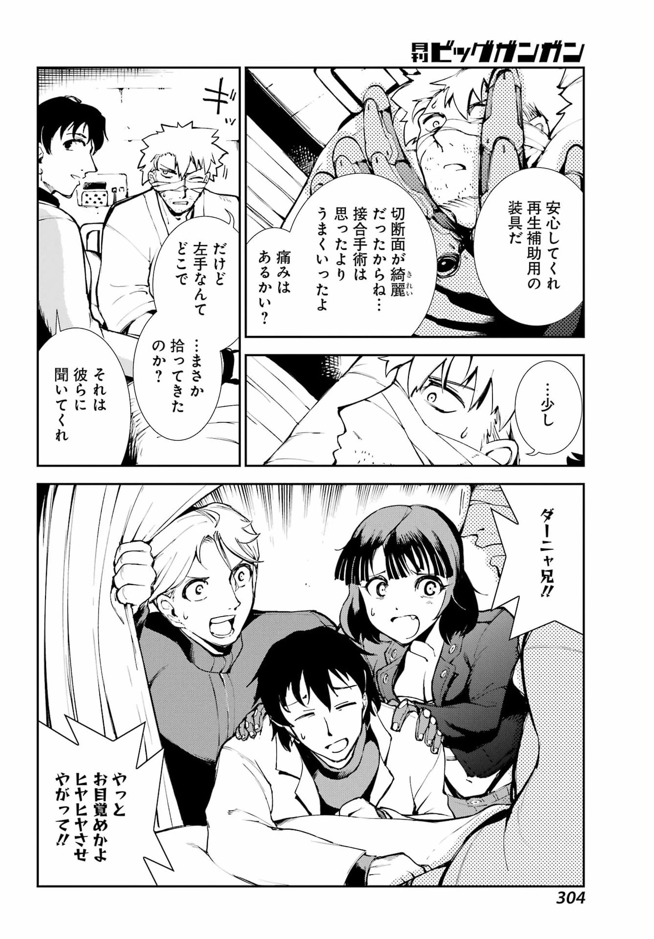 モスクワ2160 第40話 - 16