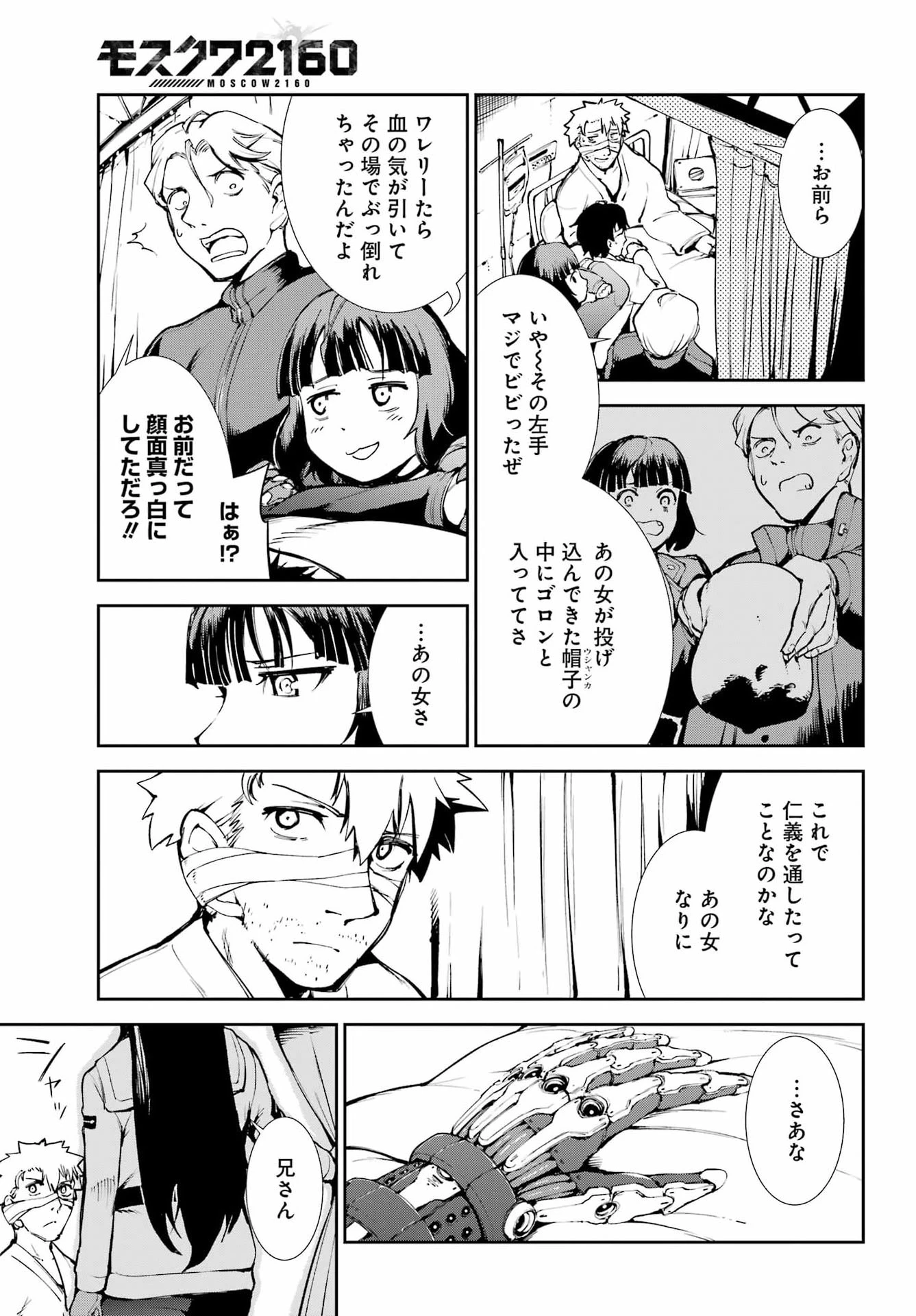 モスクワ2160 第40話 - 17
