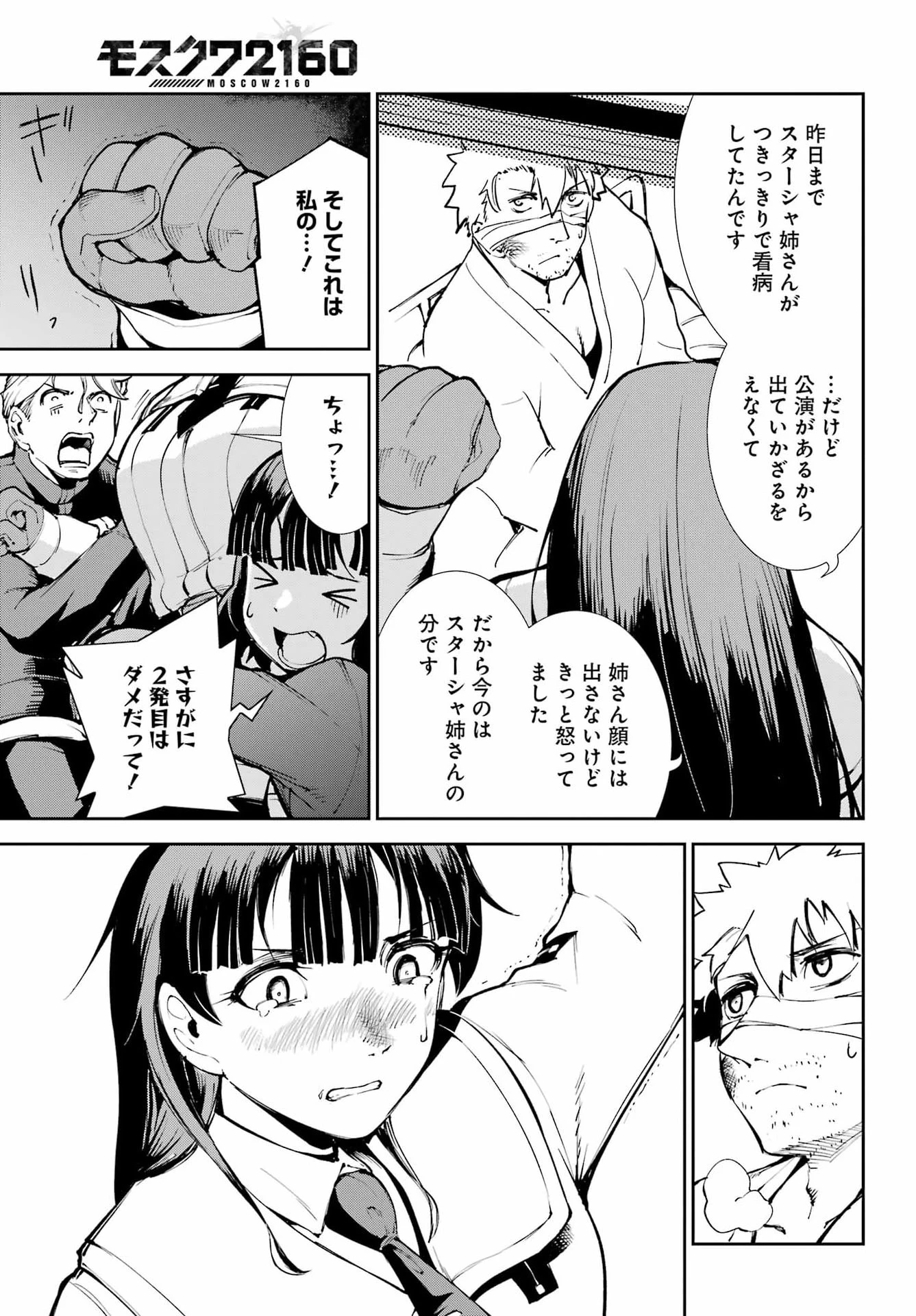 モスクワ2160 第40話 - 19