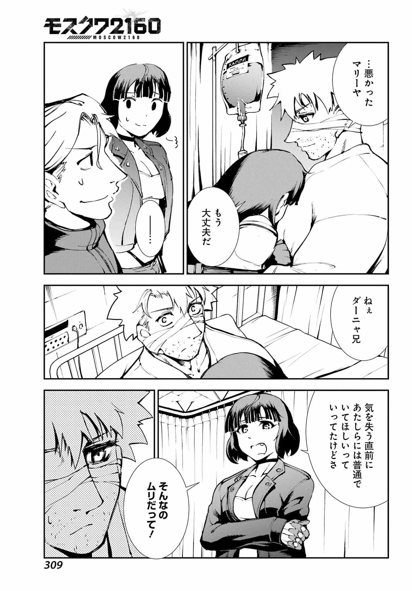 モスクワ2160 第40話 - 21