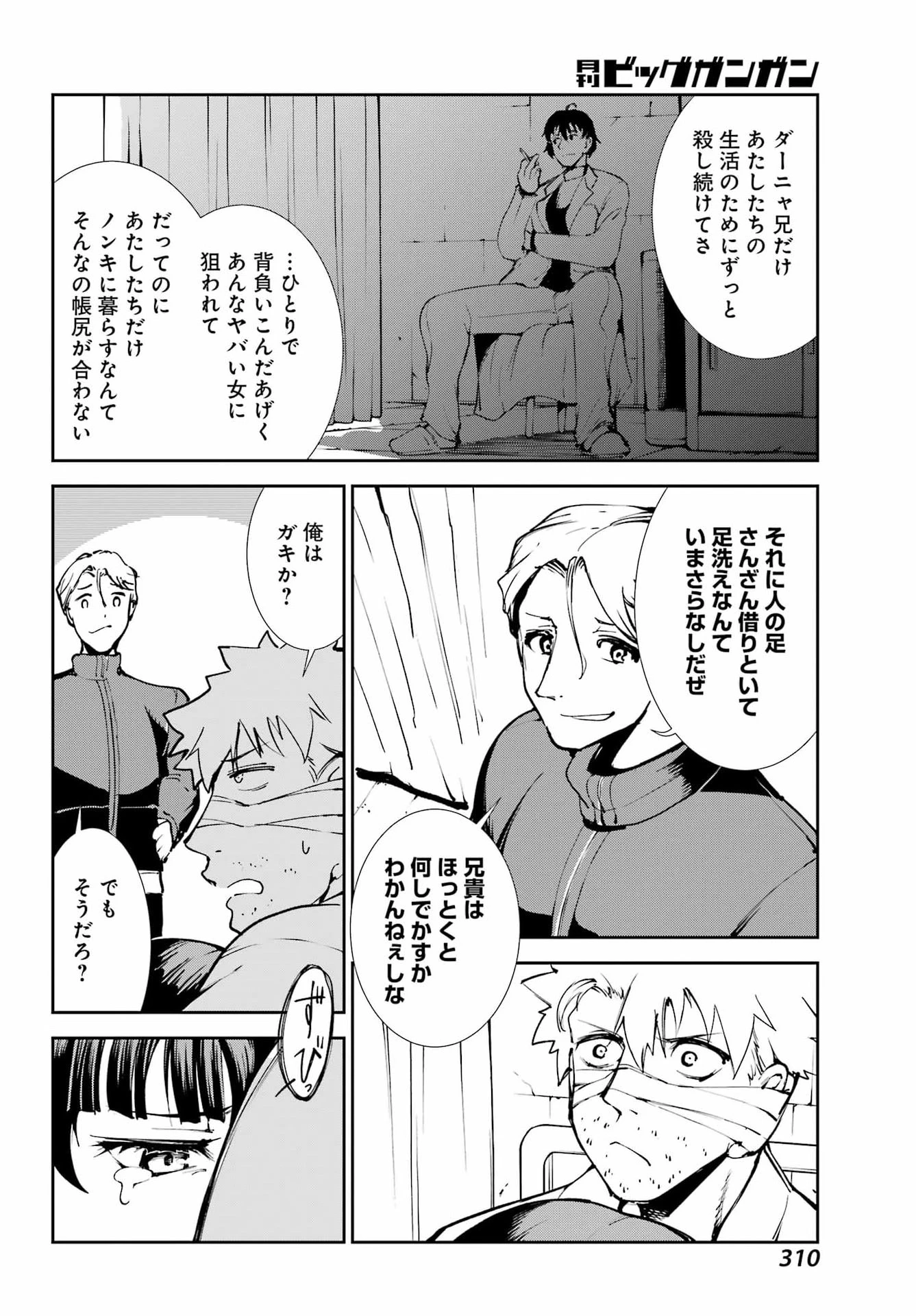 モスクワ2160 第40話 - 22