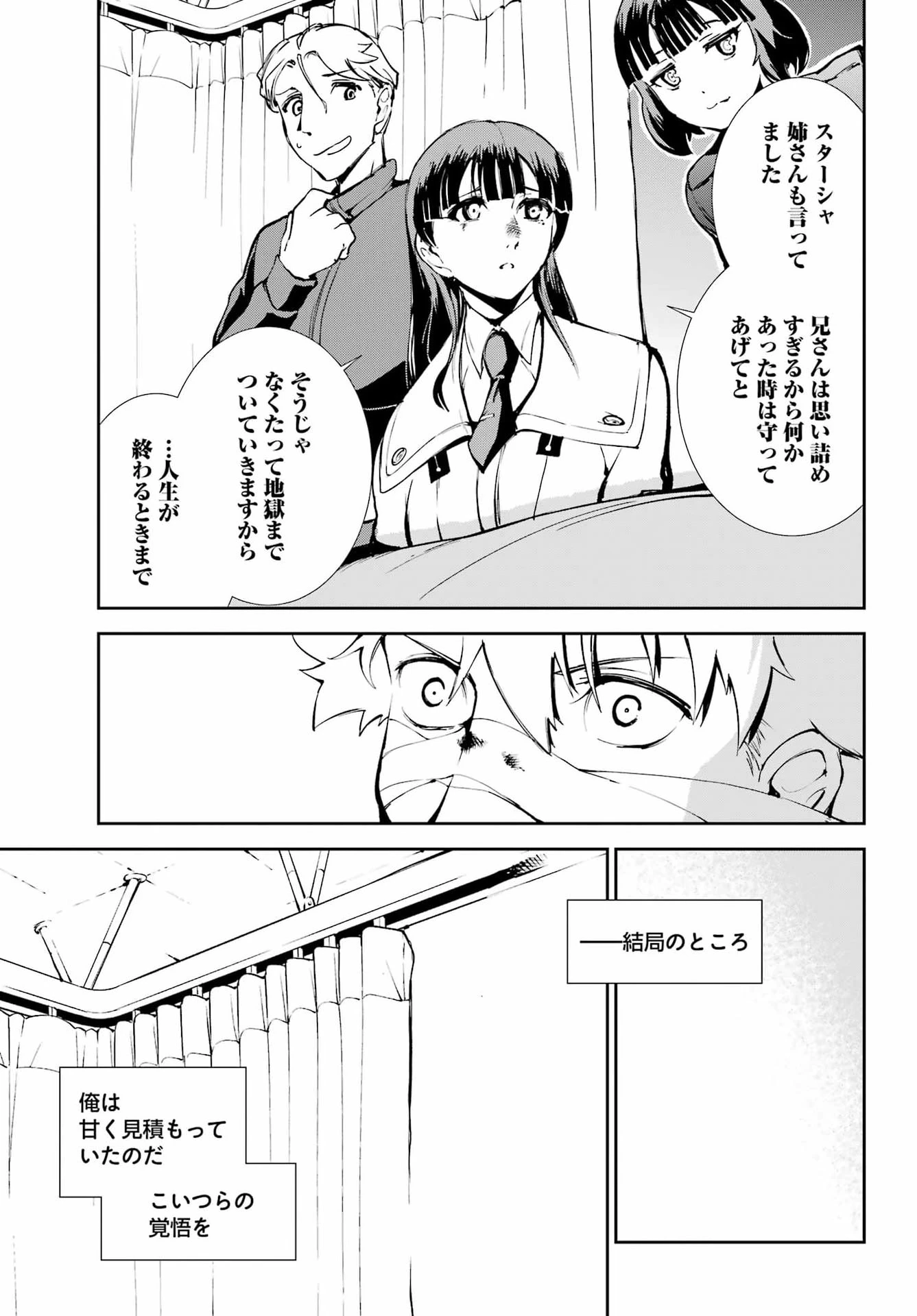 モスクワ2160 第40話 - 23