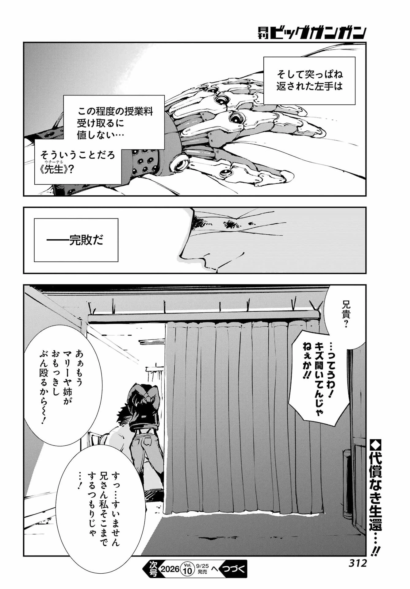 モスクワ2160 第40話 - 24