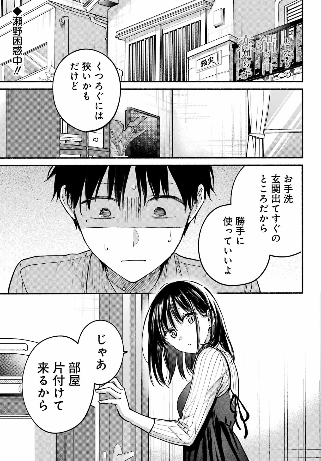 となりの猫と恋知らず 第37話 - 1
