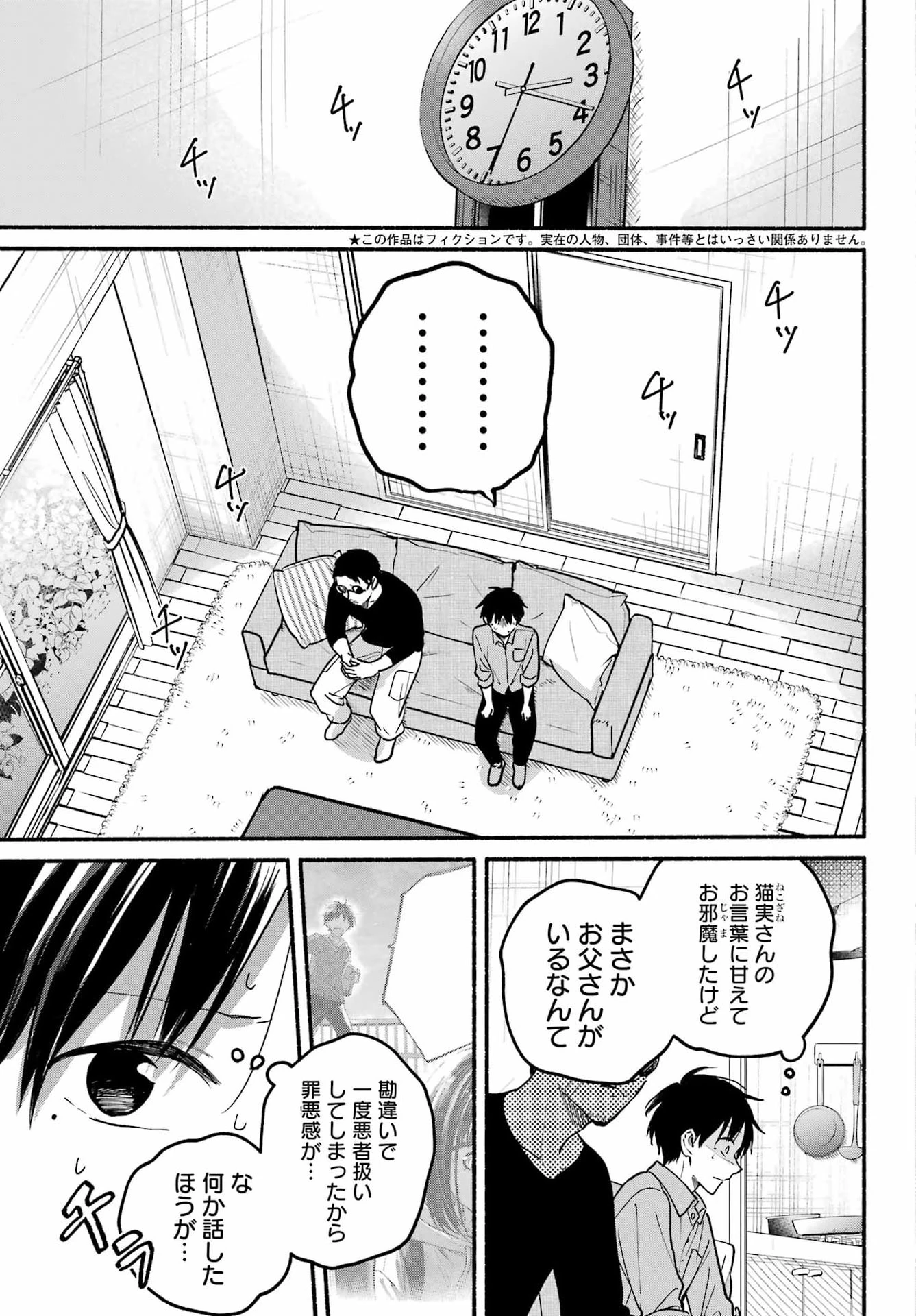 となりの猫と恋知らず 第37話 - 3