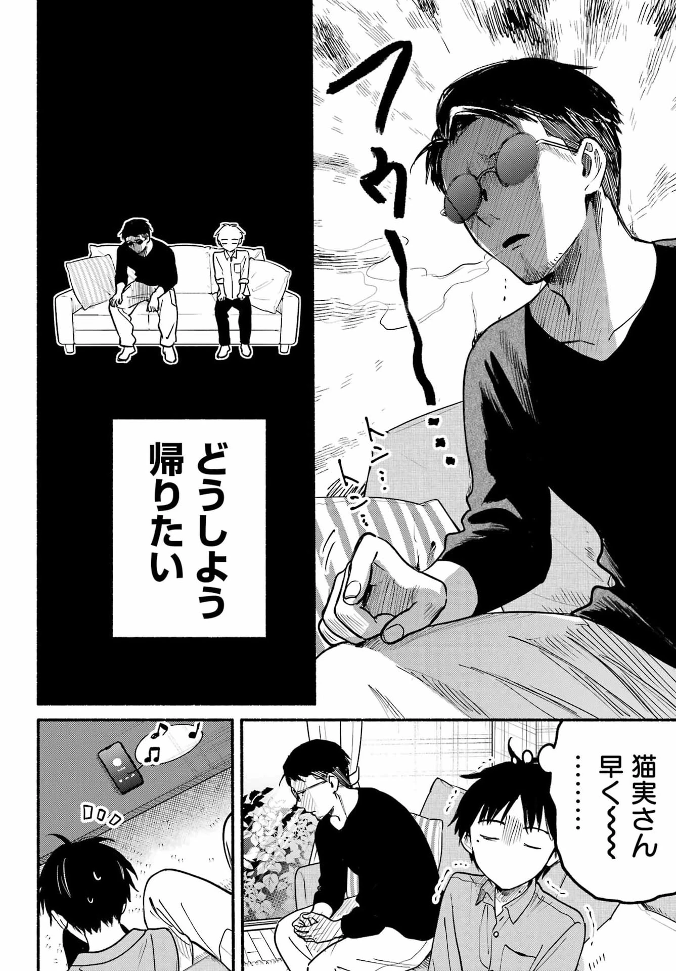 となりの猫と恋知らず 第37話 - 4
