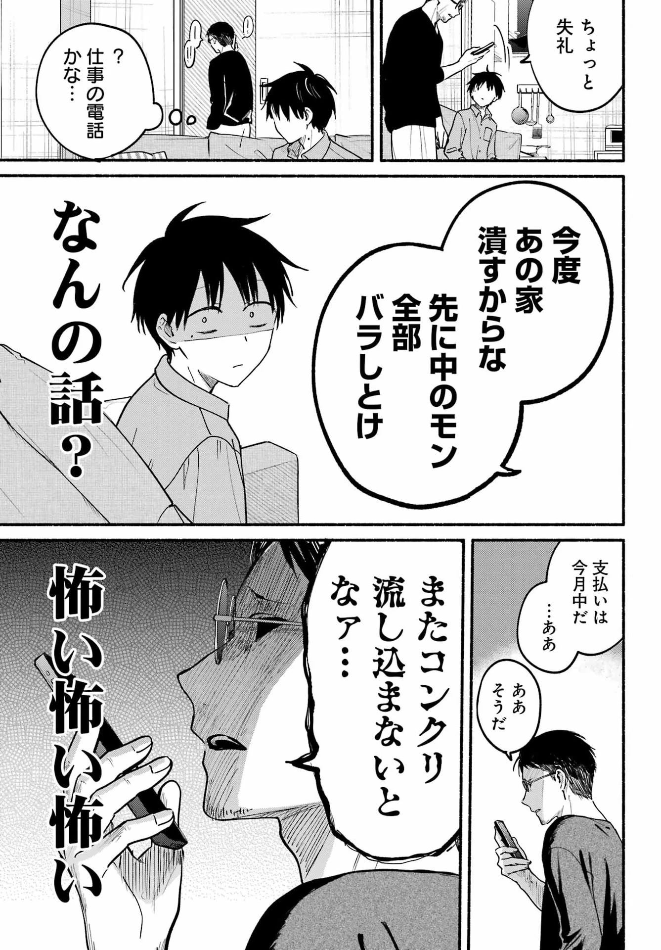 となりの猫と恋知らず 第37話 - 5