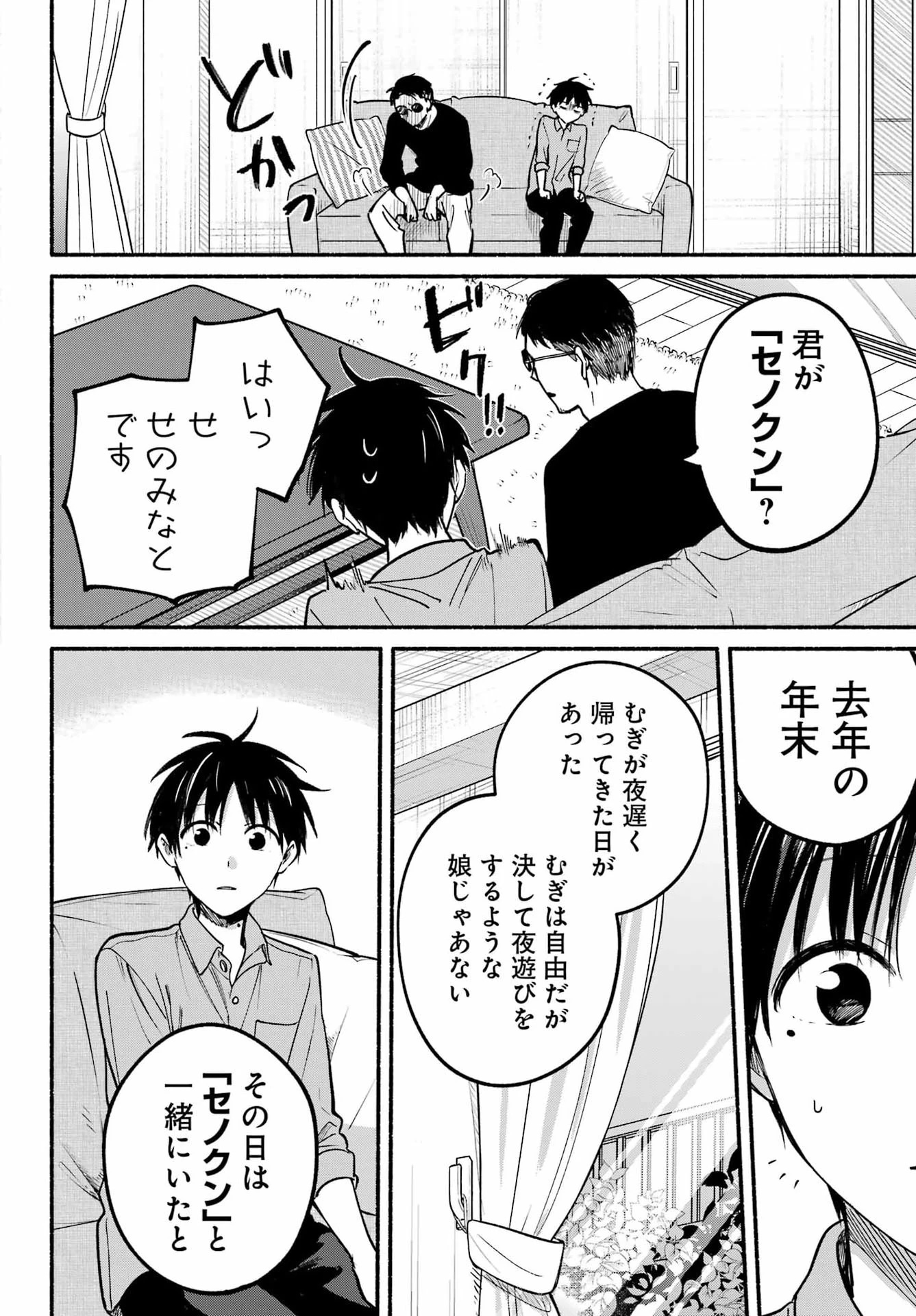 となりの猫と恋知らず 第37話 - 6