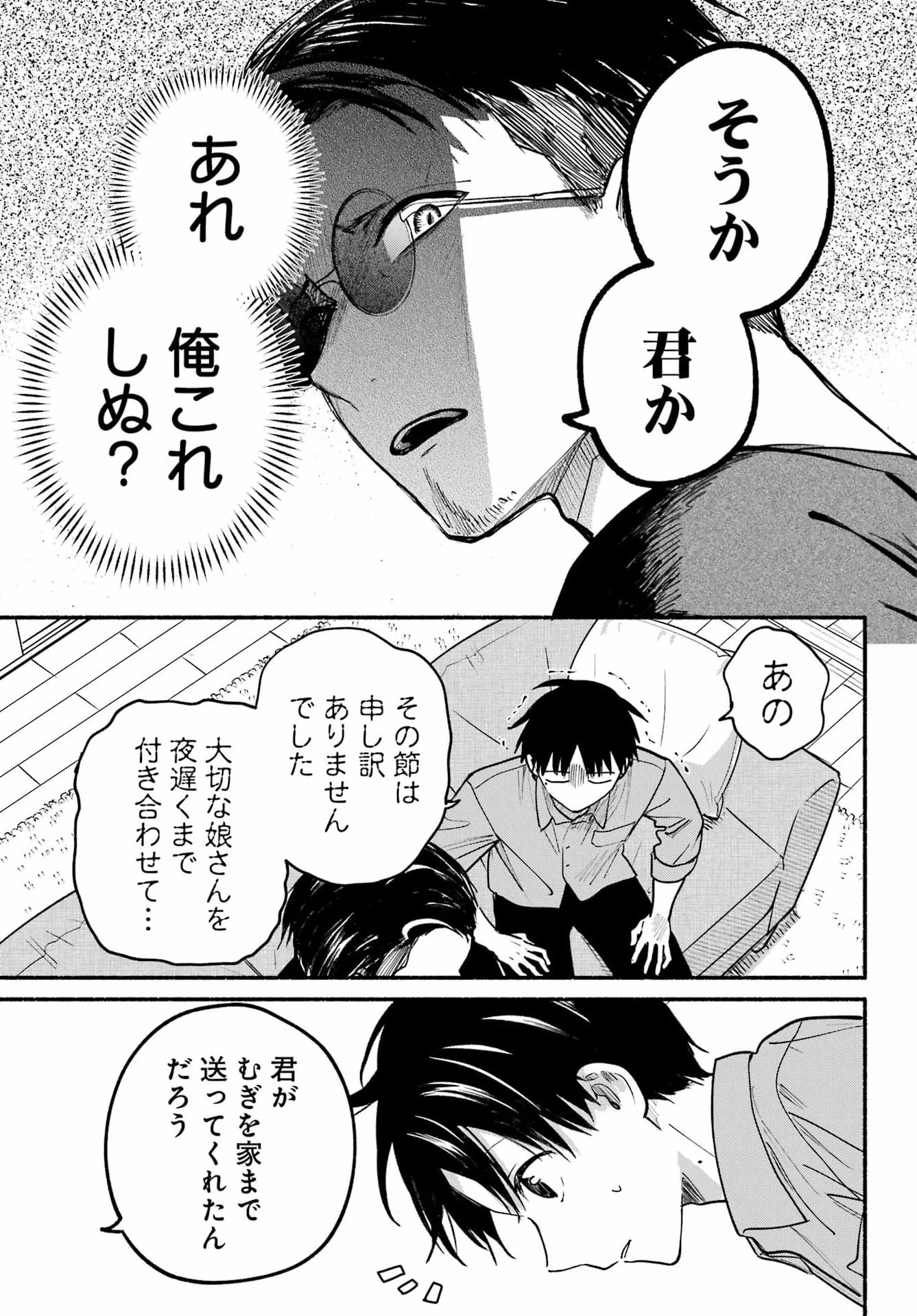 となりの猫と恋知らず 第37話 - 7