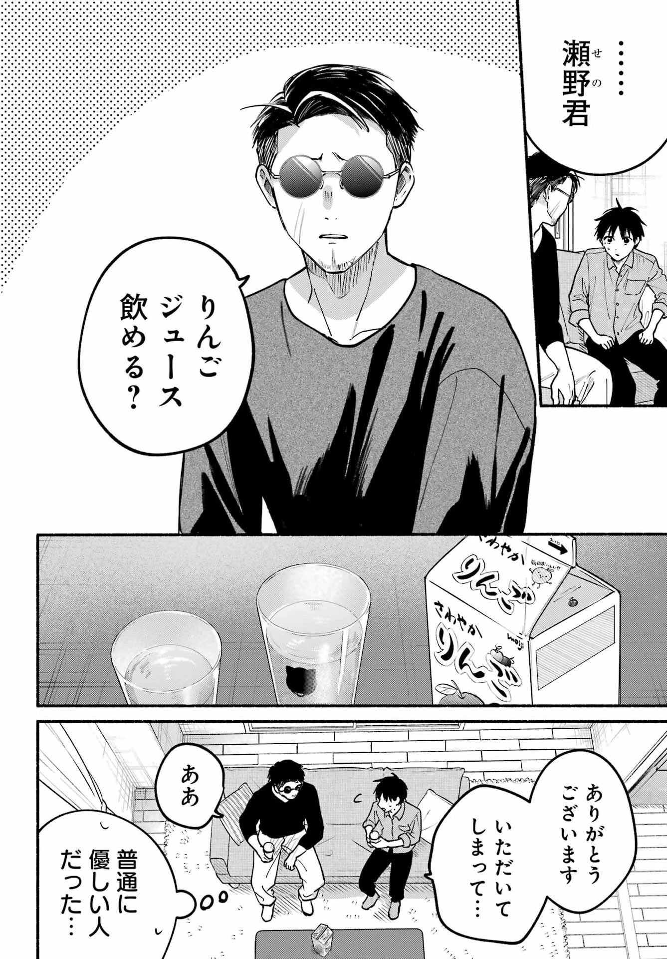 となりの猫と恋知らず 第37話 - 8